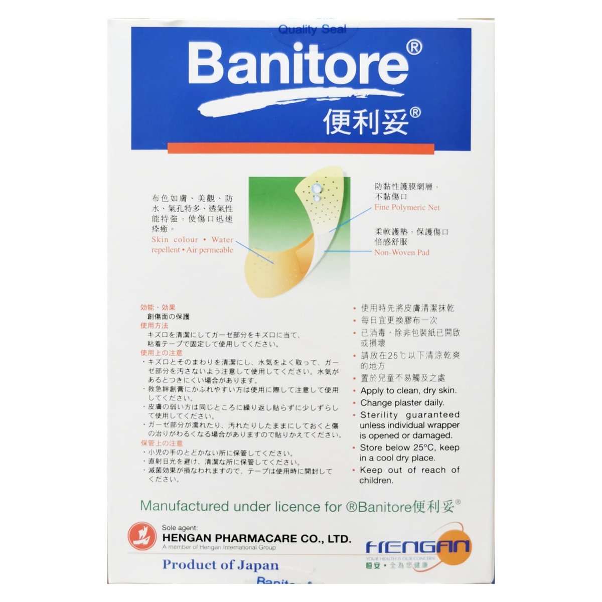 便利妥 - 護理膠布(膚色)100片 消毒,防水,透氣 【24小时送達】