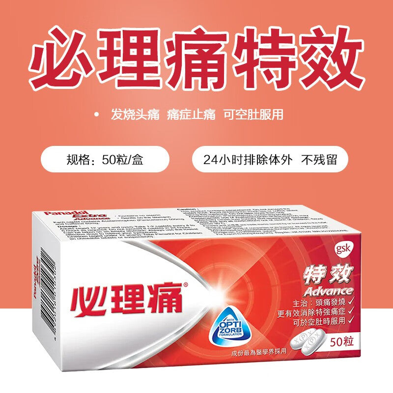 PANADOL 特效50粒 特强止痛  關節痛 頭痛  腰背痛【2日送達】