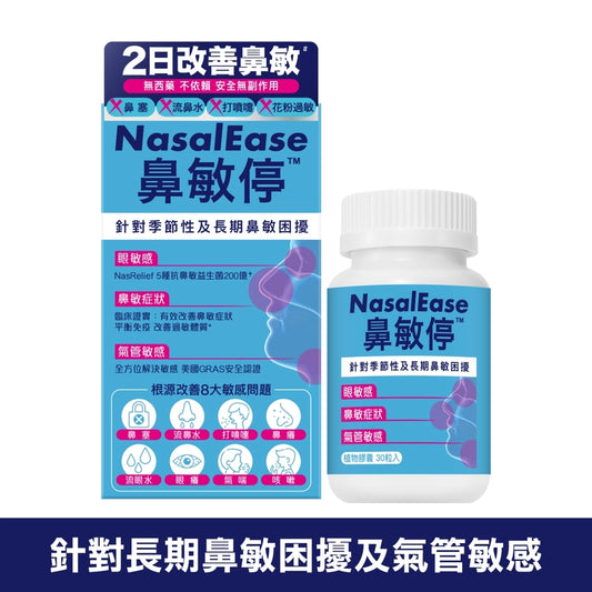 Colli-G 鼻敏停 -1盒 葉凱茵推薦 眼敏感 鼻敏症狀 氣管敏感 益生菌 治敏速效 食物敏感 3歲或以上適用 【2日送達】