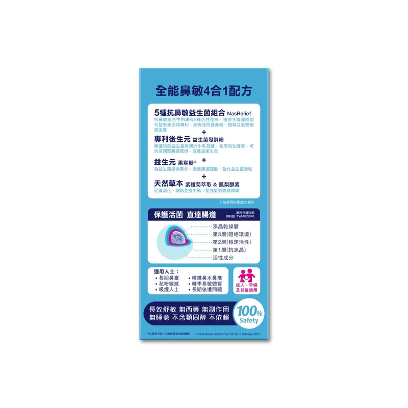 Colli-G 鼻敏停 -1盒 葉凱茵推薦 眼敏感 鼻敏症狀 氣管敏感 益生菌 治敏速效 食物敏感 3歲或以上適用 【2日送達】