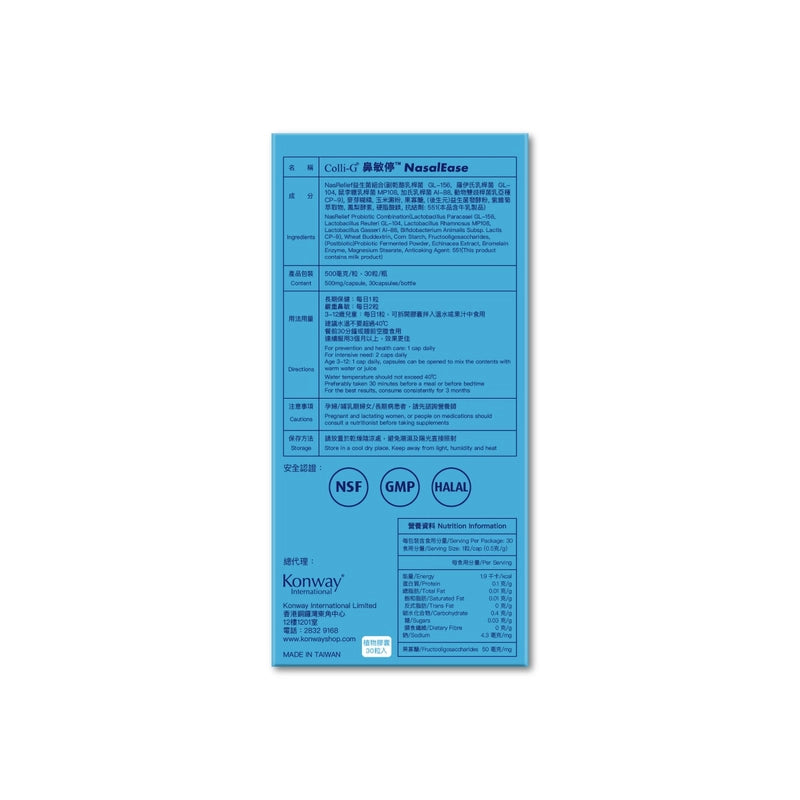 Colli-G 鼻敏停 -1盒 葉凱茵推薦 眼敏感 鼻敏症狀 氣管敏感 益生菌 治敏速效 食物敏感 3歲或以上適用 【2日送達】