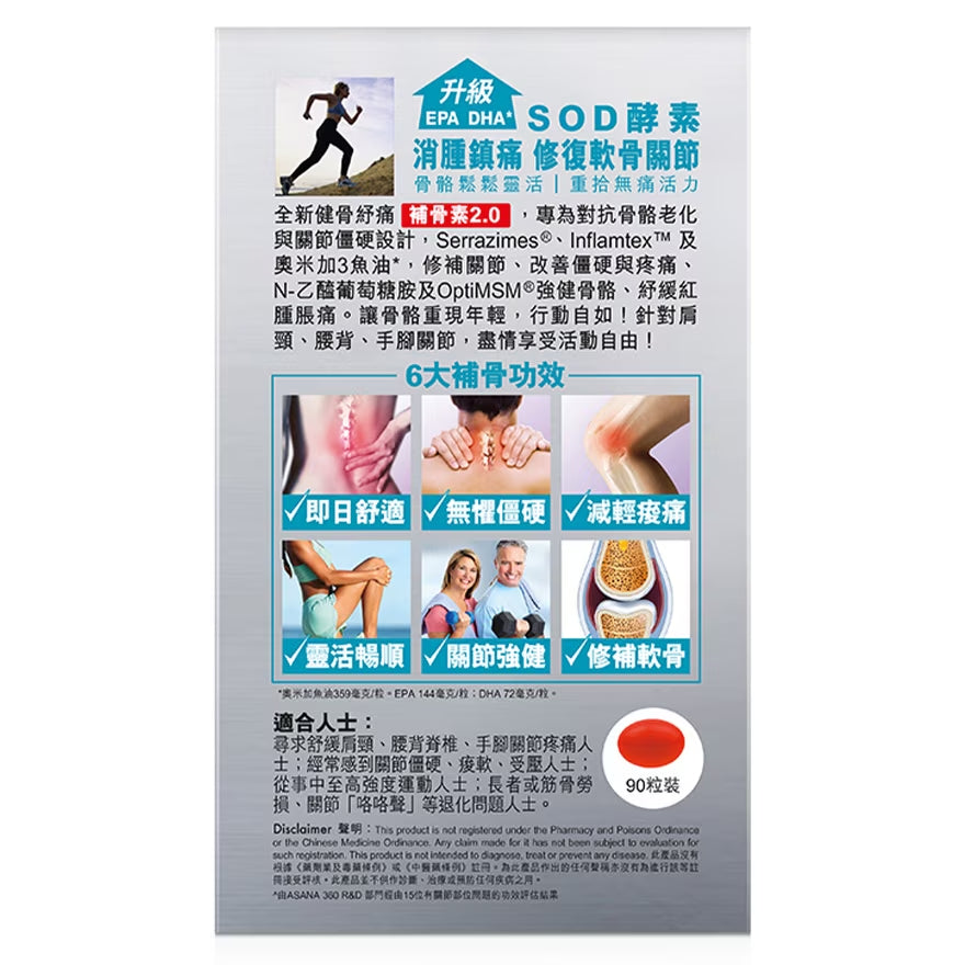 ASANA360補骨素關節修補鬆鬆配方 (90粒裝) Exp:2027 【2日送達】