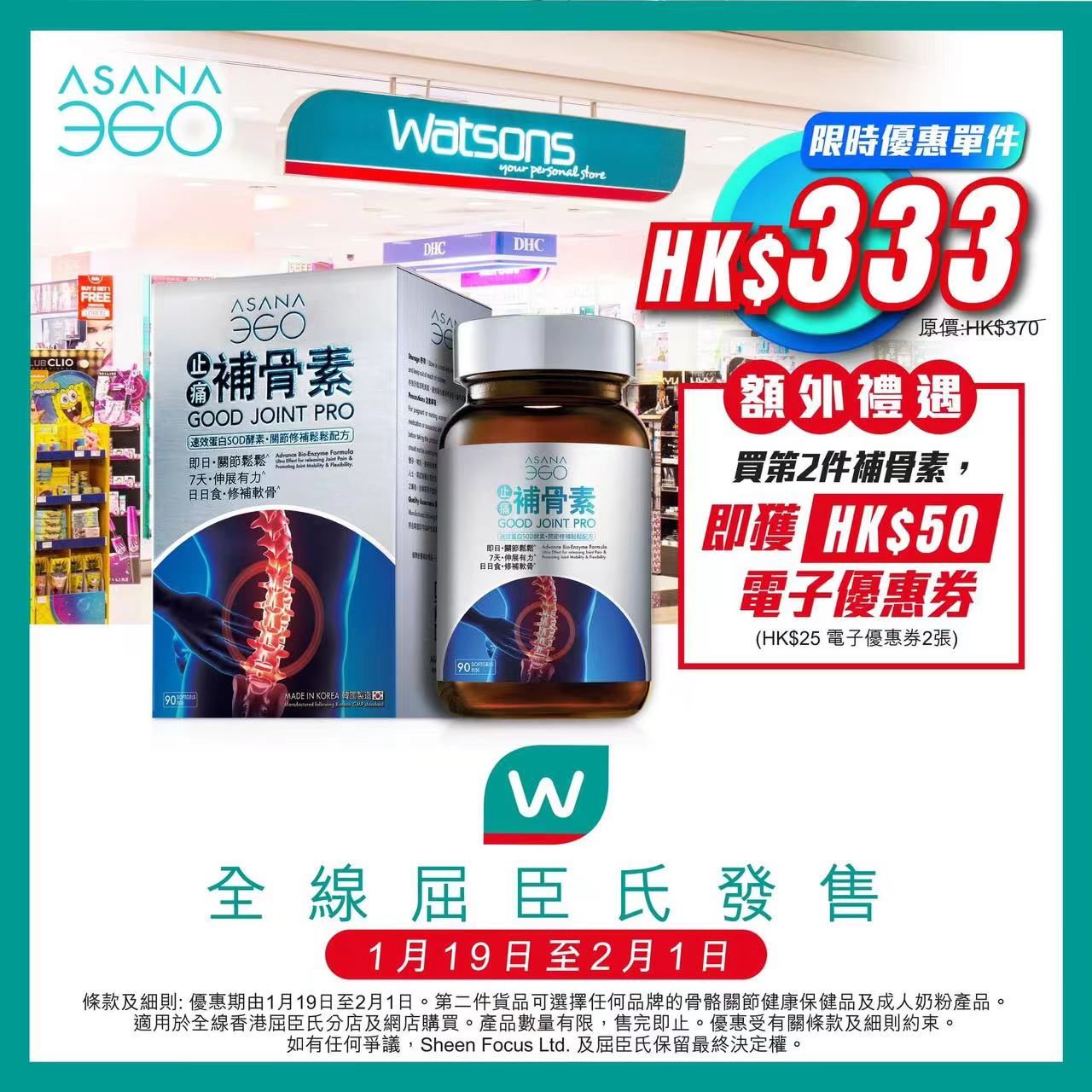 ASANA 360 补骨素- 关节修补松松配方(90粒装)