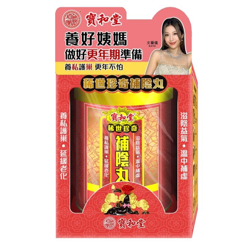 Po Wo Tong寶和堂稀世珍奇補陰丸 25包 【2日送達】