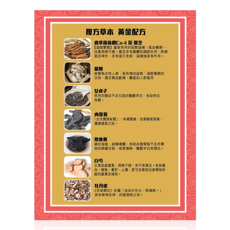 Po Wo Tong寶和堂稀世珍奇補陰丸 25包 【2日送達】