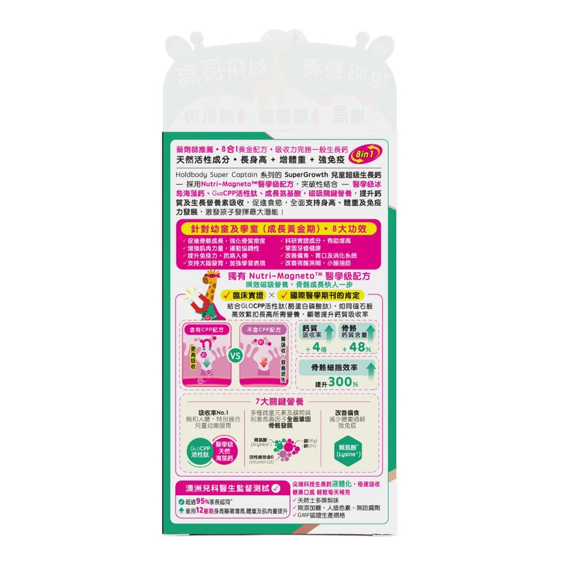 Holdbody兒童超級生長鈣60粒｜醫生推薦｜專利鈣+D3+K2黃金配方｜促進骨骼發育｜加速身高增長｜無添加安全認證【2日送達】
