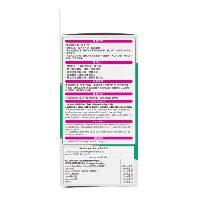 Holdbody兒童超級生長鈣60粒｜醫生推薦｜專利鈣+D3+K2黃金配方｜促進骨骼發育｜加速身高增長｜無添加安全認證【2日送達】