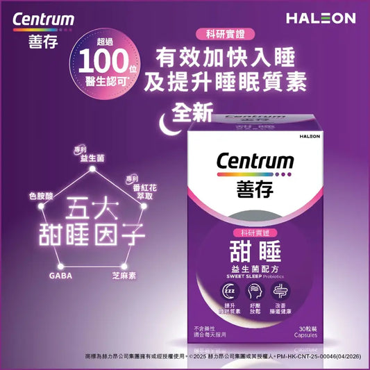 Centrum善存甜睡益生菌配方 30粒 【2日送達】