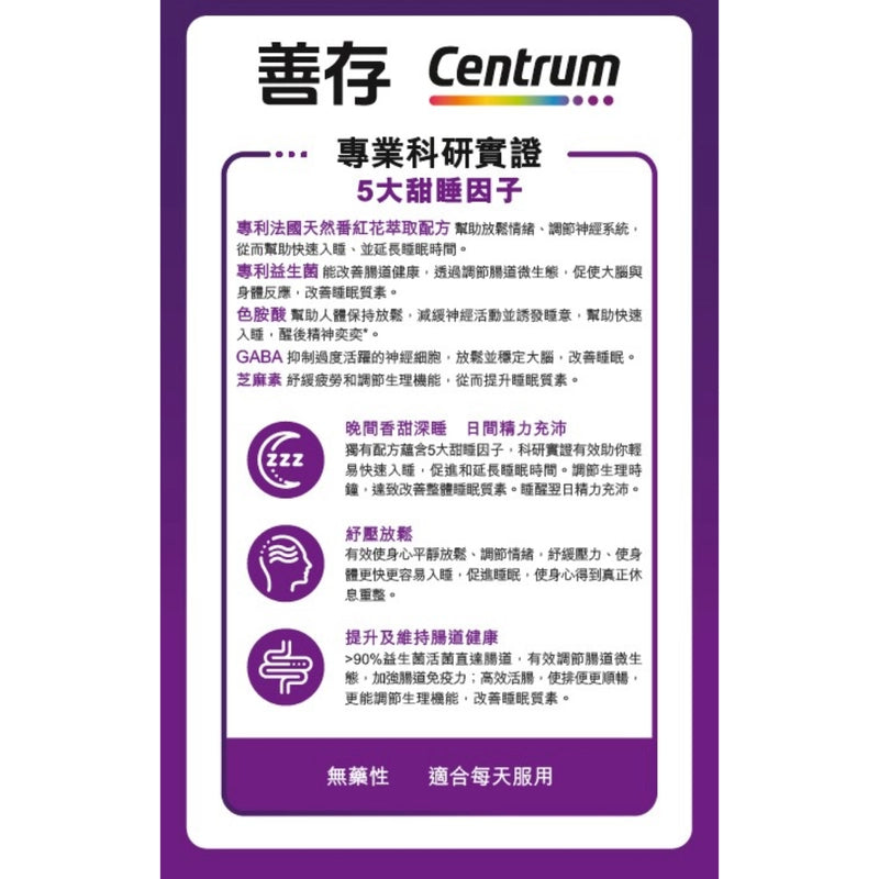 Centrum善存甜睡益生菌配方 30粒 【2日送達】