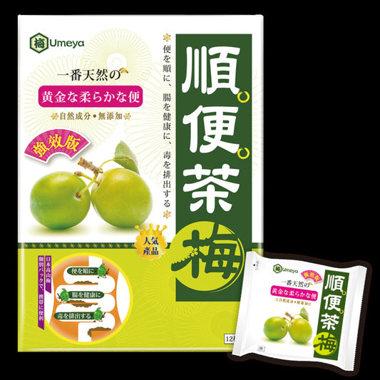 梅 - 順便茶梅(強效版) 12粒 [天然通便梅、1粒清宿便、踢走假肚腩 、潔腸排毒]