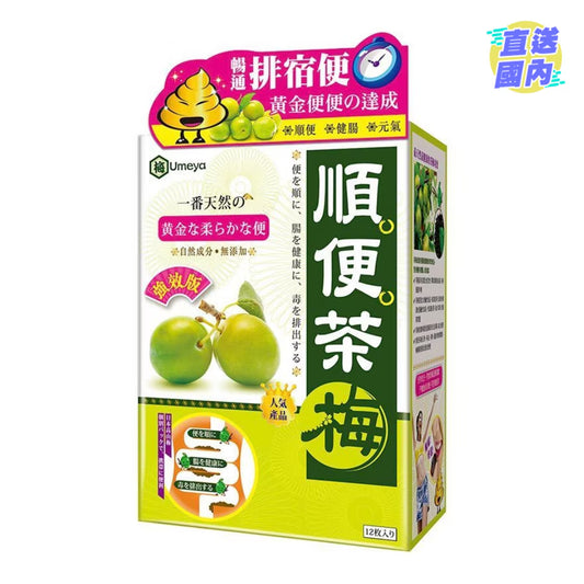 UMEYA 梅屋順便茶梅強效版12粒 【2日送達】
