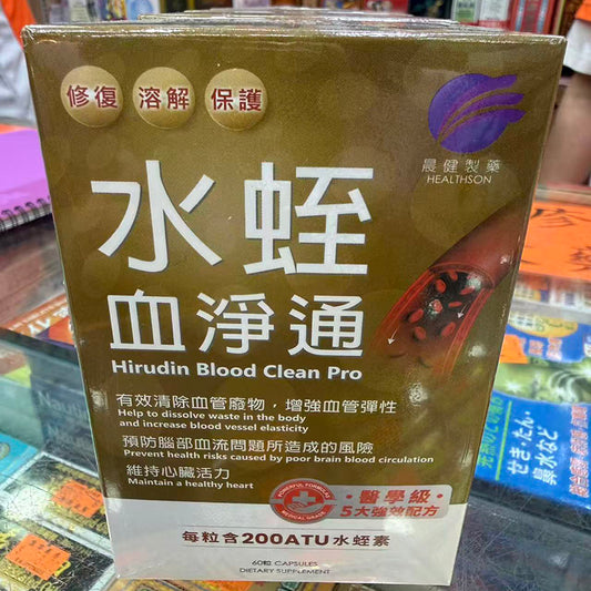 晨健製藥 水蛭血淨通 60粒