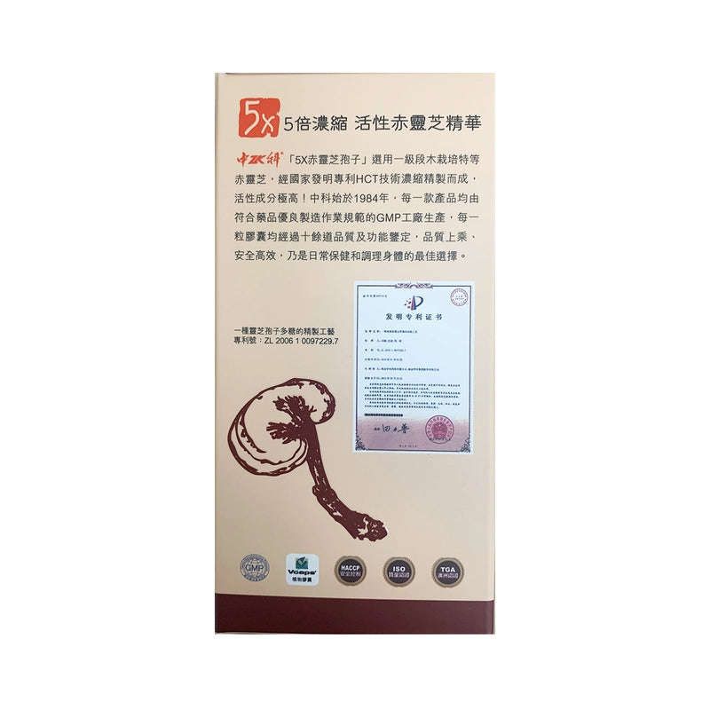 ZhongKe中科5X赤靈芝膠囊 300mg 60粒 【2日送達】