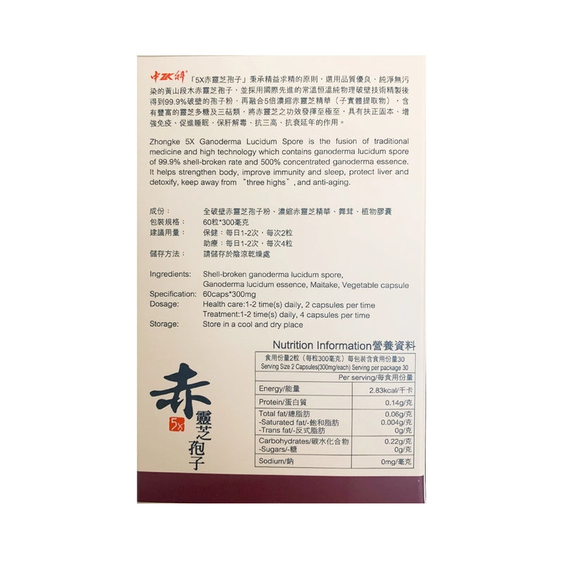 ZhongKe中科5X赤靈芝膠囊 300mg 60粒 【2日送達】