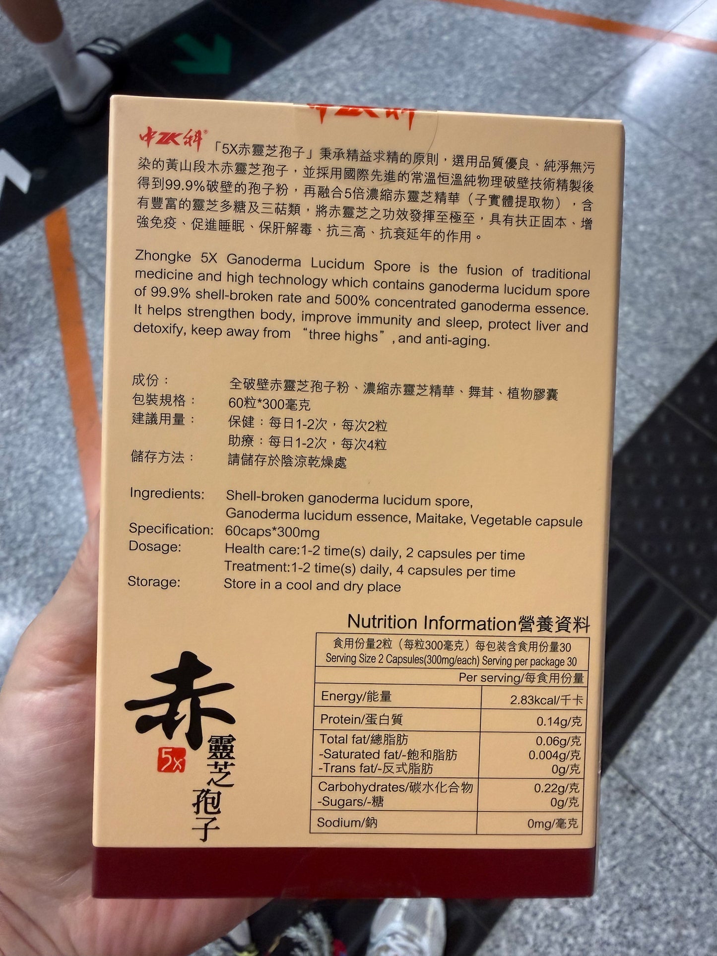 ZhongKe中科5X赤靈芝膠囊 300mg 60粒 【2日送達】
