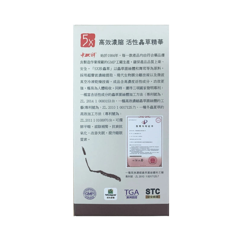 ZhongKe中科5X珍蟲草300毫克膠囊 60粒 【2日送達】
