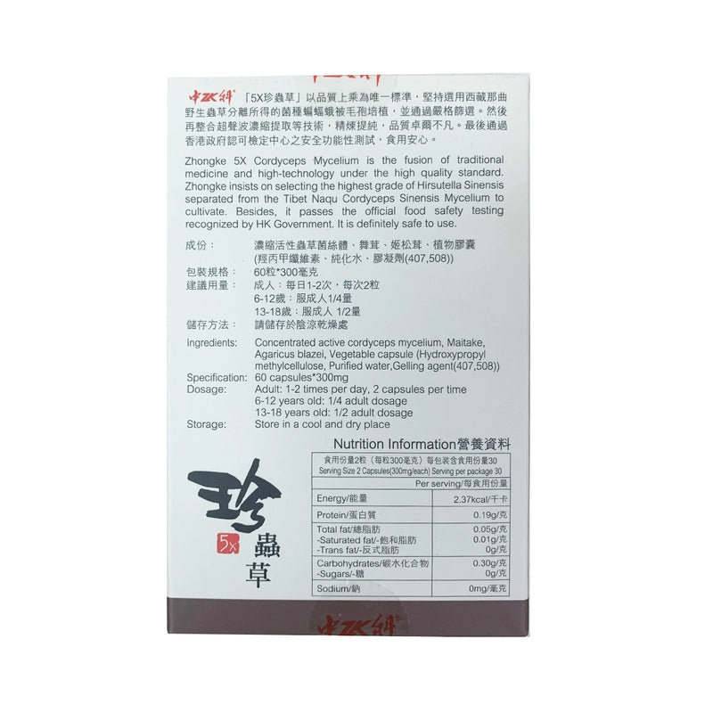 ZhongKe中科5X珍蟲草300毫克膠囊 60粒 【2日送達】