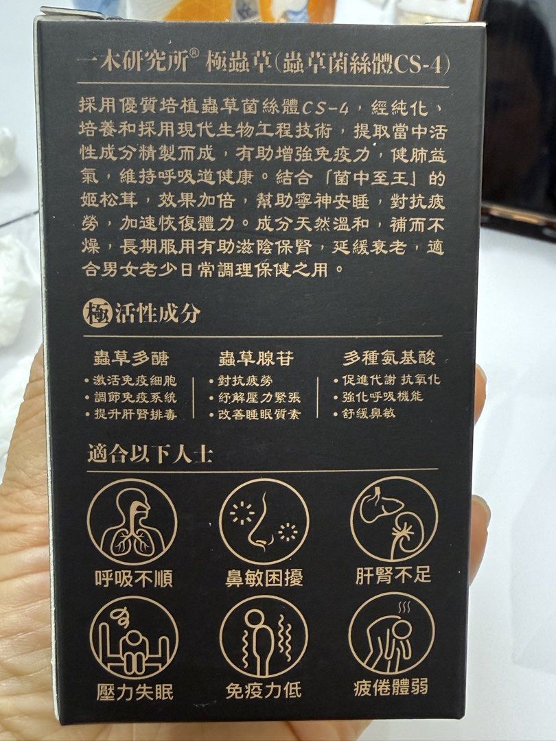 ICHIKI一木研究所極蟲草(蟲草菌絲體CS-4+姬松茸精華)健肺益氣滋陰保腎【2日送達】