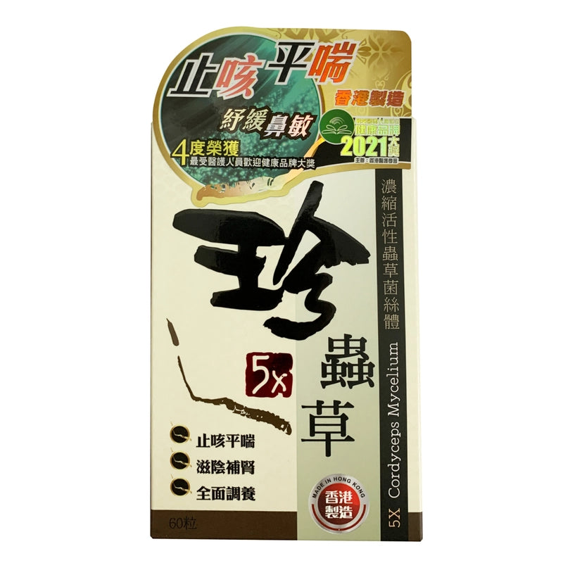 ZhongKe中科5X珍蟲草300毫克膠囊 60粒 【2日送達】