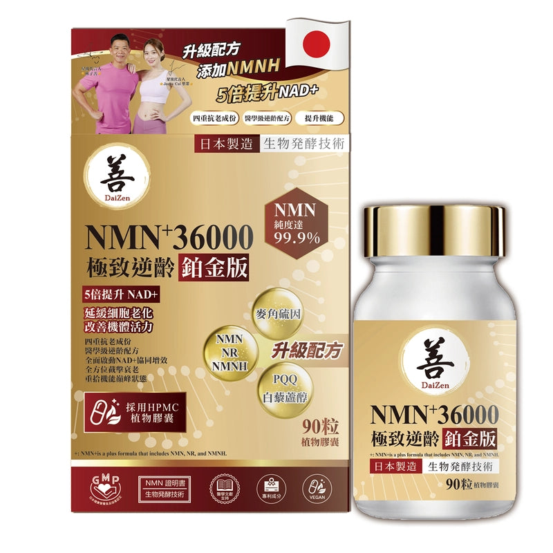 DaiZen大善NMN20000 Plus+ 80粒强心益智补脑美颜舒压助眠