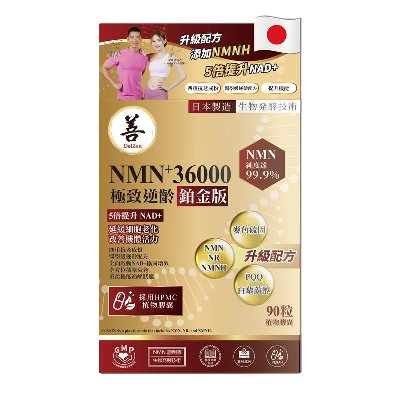 DaiZen大善NMN20000 Plus+ 80粒强心益智补脑美颜舒压助眠