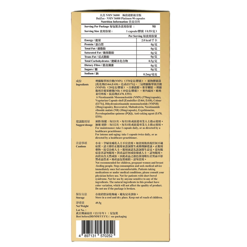 DaiZen大善NMN20000 Plus+ 80粒强心益智补脑美颜舒压助眠