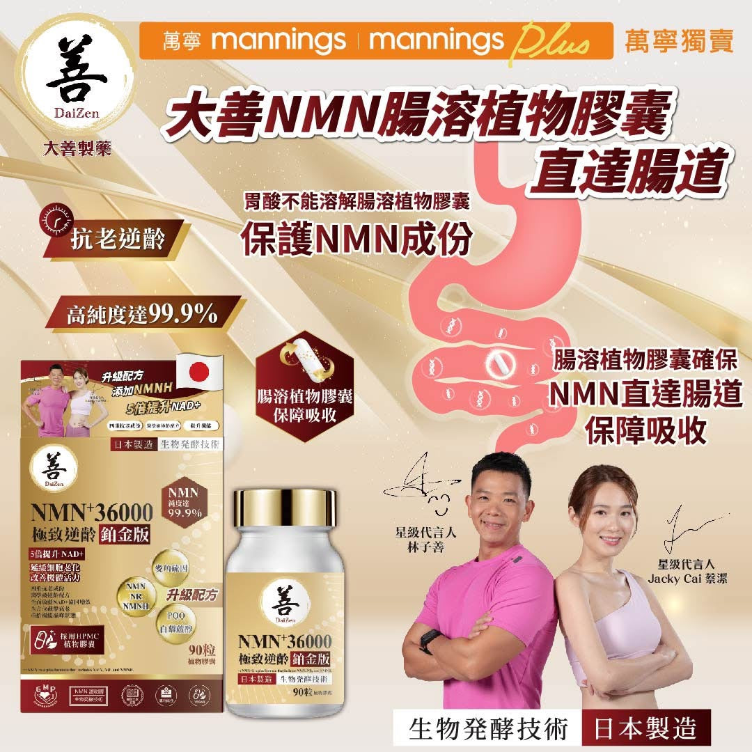 DaiZen大善NMN20000 Plus+ 80粒强心益智补脑美颜舒压助眠