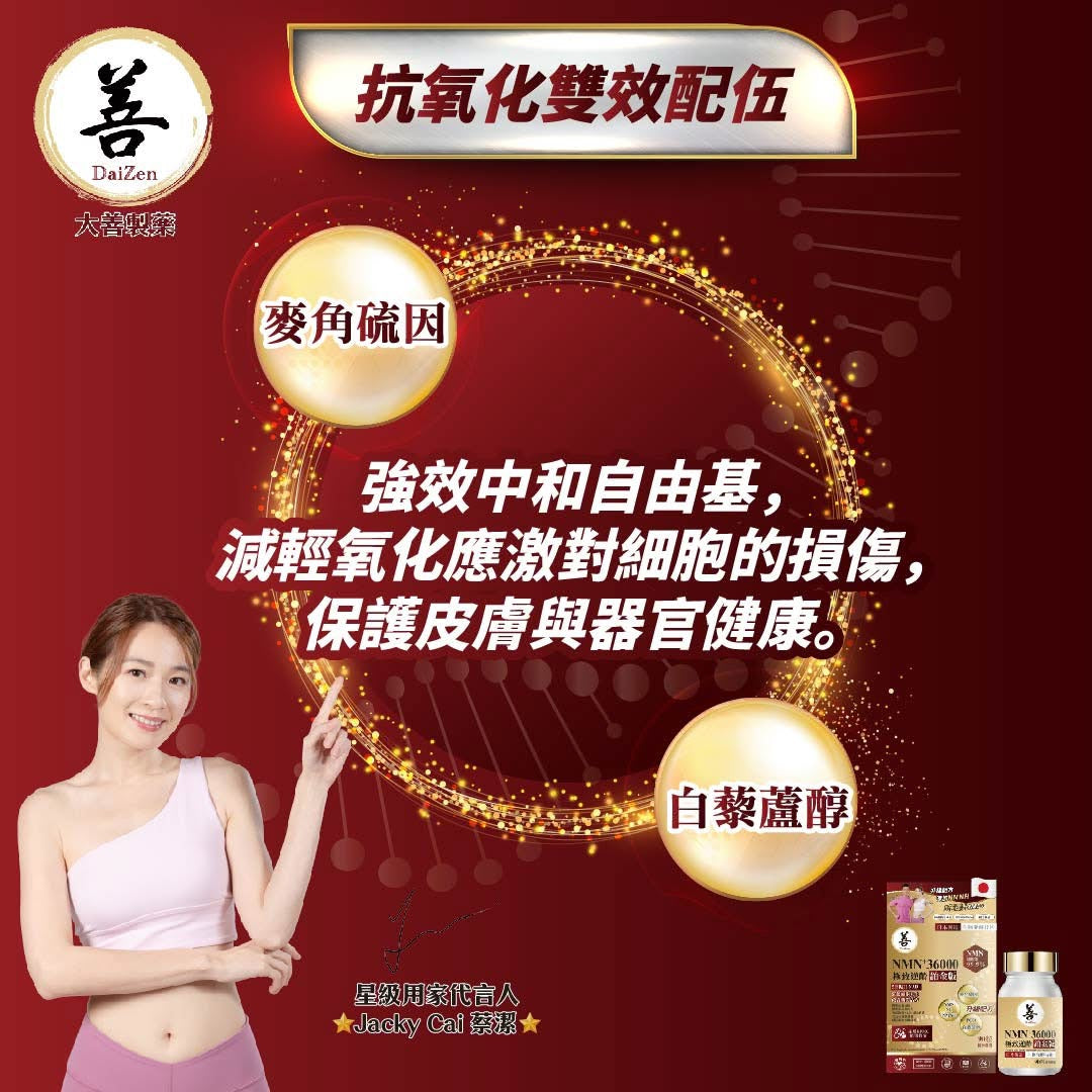 DaiZen大善NMN20000 Plus+ 80粒强心益智补脑美颜舒压助眠