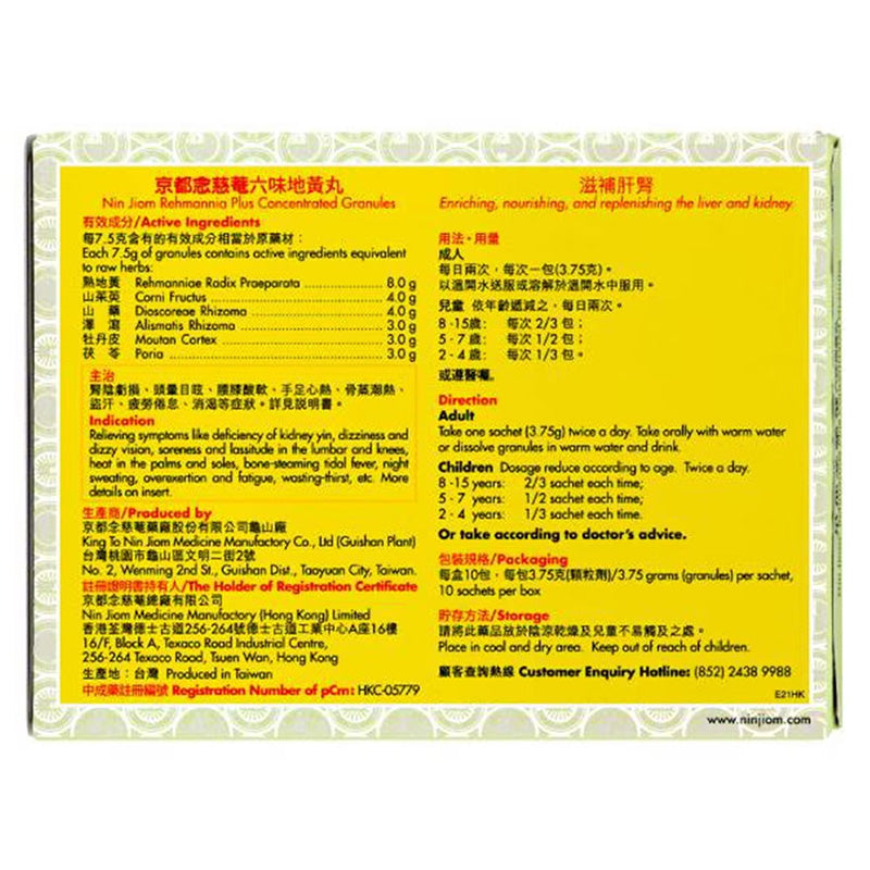 Nin Jiom京都念慈菴六味地黃丸 3.75克 x 10包 【2日送達】