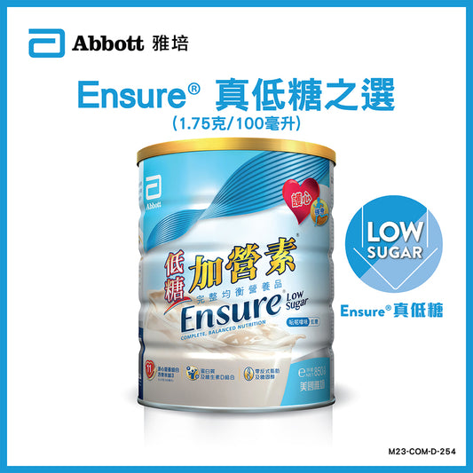 Abbott Ensure雅培低糖加营素均衡营养粉云呢拿味850克