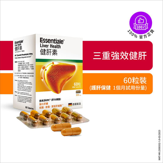 Essentiale健肝素 60粒 減少肝臟脂肪積存 增強肝臟功能，有助紓解疲勞、增強營養吸收，促進整體健康