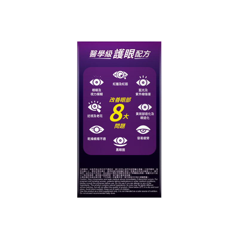 Seasons田心日辰思晨護目素 60粒 【2日送達】