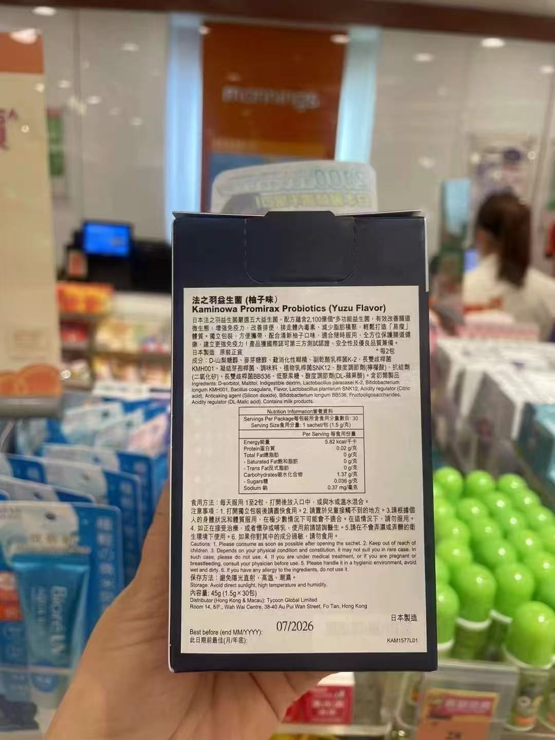 Kaminowa法之羽益生菌(柚子味) 30包【2日送達】