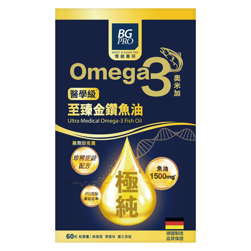 BG Pro博健專研德國醫學級至臻金鑽魚油 60粒 【2日送達】
