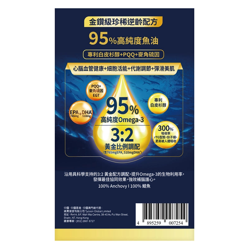 BG Pro博健專研德國醫學級至臻金鑽魚油 60粒 【2日送達】
