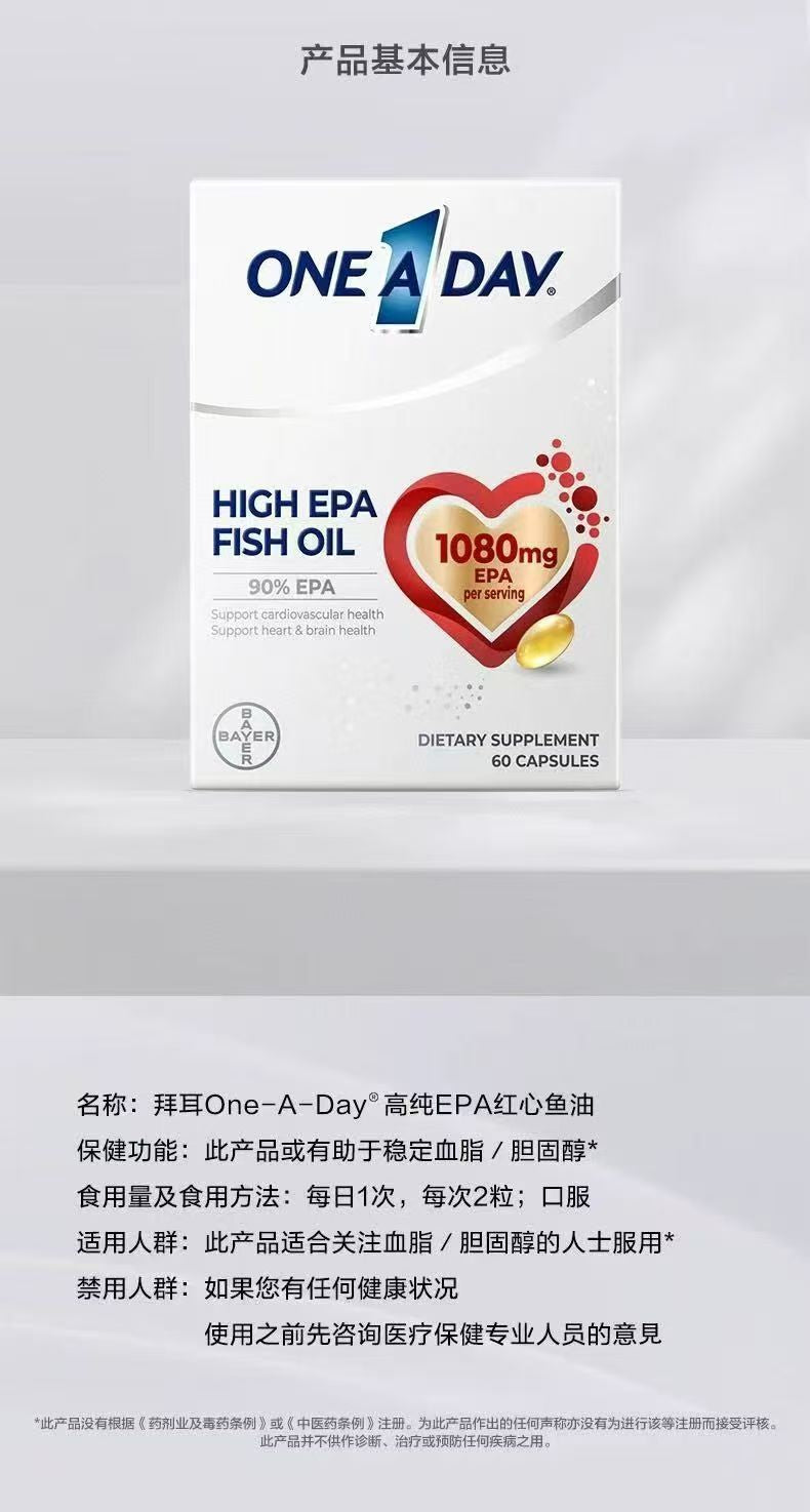 拜耳OneADay高純EPA紅心魚油深海魚油60粒 有助於穩定血脂膽固醇 【2日送達】