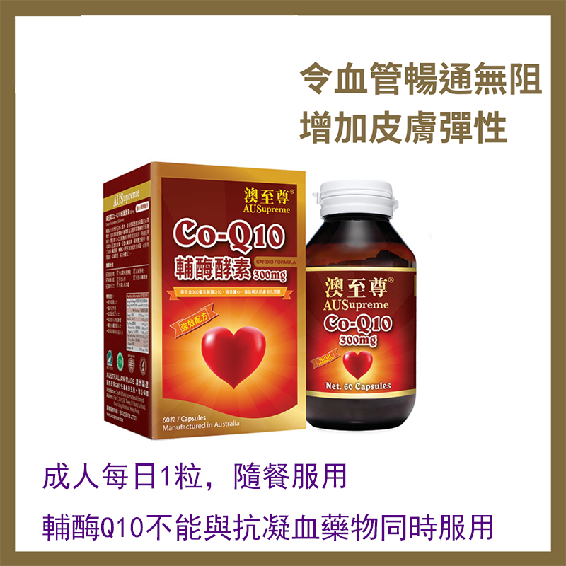 Hong Kong Ausupreme Adult Coenzyme Q10 Capsules 60 Capsules Strong Heart Protect Myocardium Enhance Vitality abc