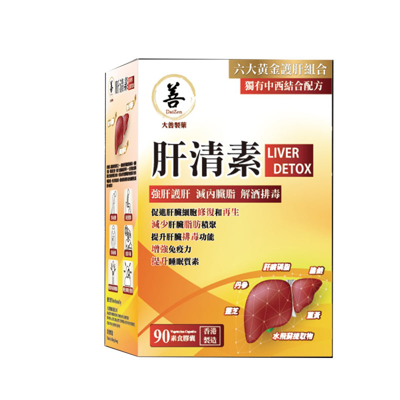 大善 肝清素 90粒素食膠囊