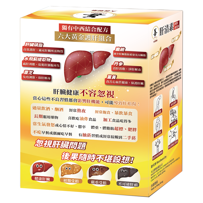 大善 肝清素 90粒素食膠囊