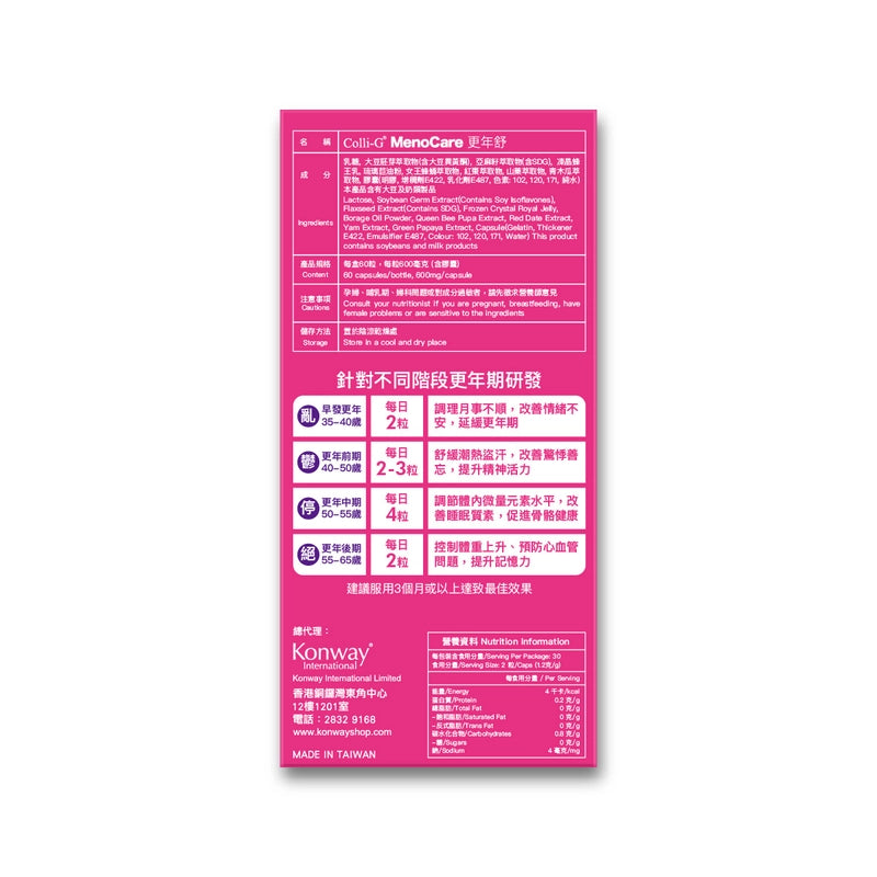 Colli-G 更年舒更年期調理潮熱失眠大豆異黃酮 【2日送達】