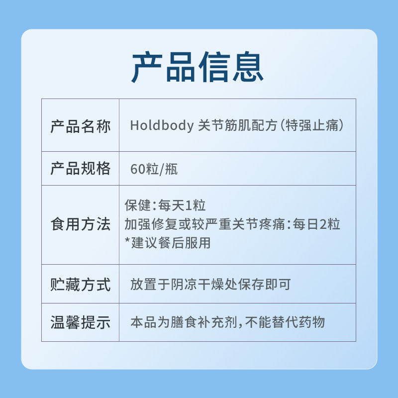Holdbody Bio-Active關節筋肌(特強止痛)配方 60粒