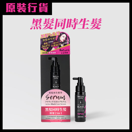 Return 回本 黑髮再生精華 50毫升 適合男女使用