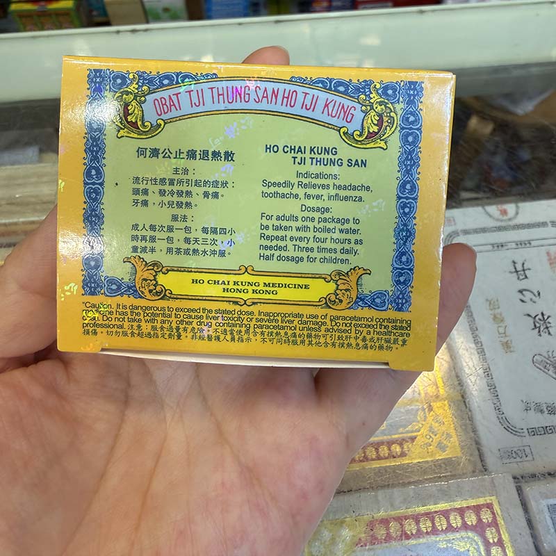 何濟公止痛退熱散24包  EXP：2/2029 【2日送達】