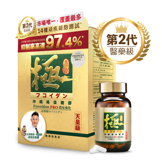 Kiwami極.第2代醫藥級沖繩褐藻糖膠 90粒