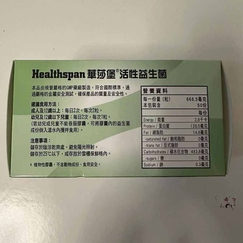 加拿大华莎堡益生菌50粒装平衡肠道健康改善便秘平衡肠道健康改善便秘
