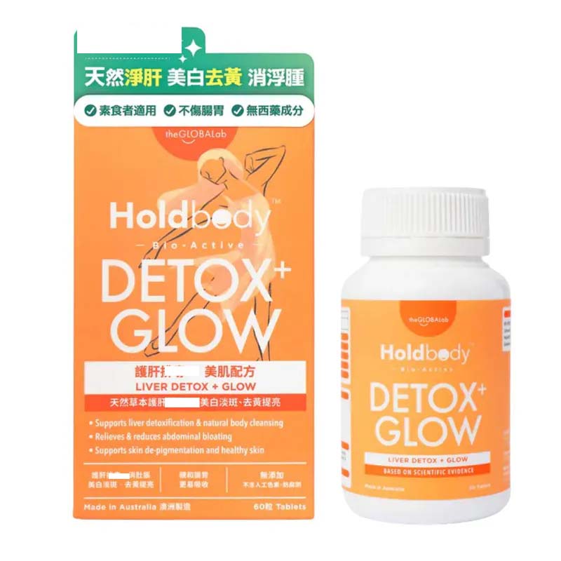 Holdbody護肝排毒美肌配方 60粒 支持肝臟健康、抗疲勞  美白淡斑及改善泛黃【2日送達】