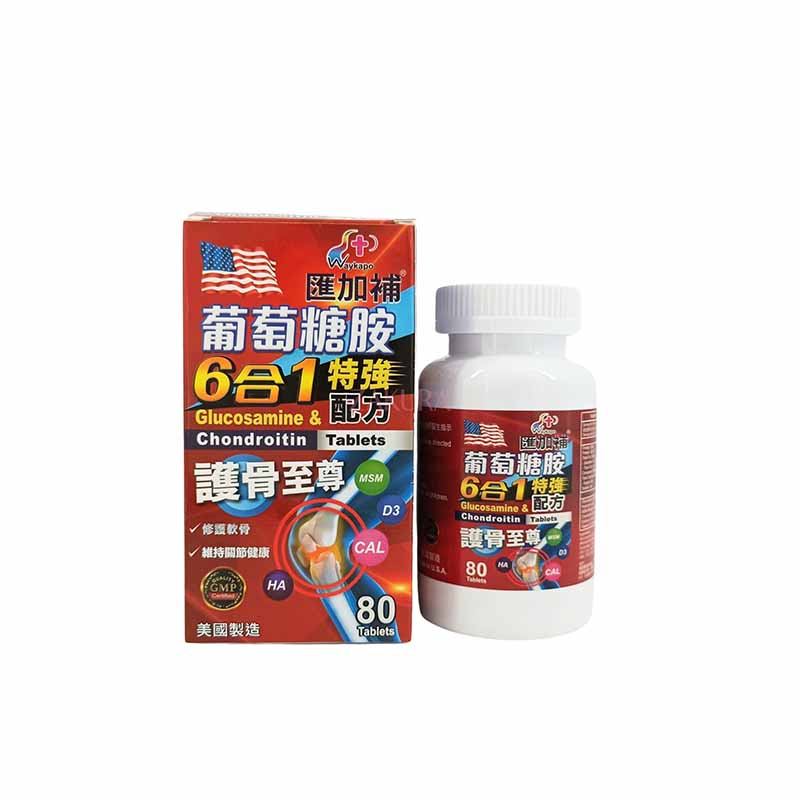 匯加補Waykapo葡萄糖胺6合1特強配方護骨至尊80粒 EXP:2027