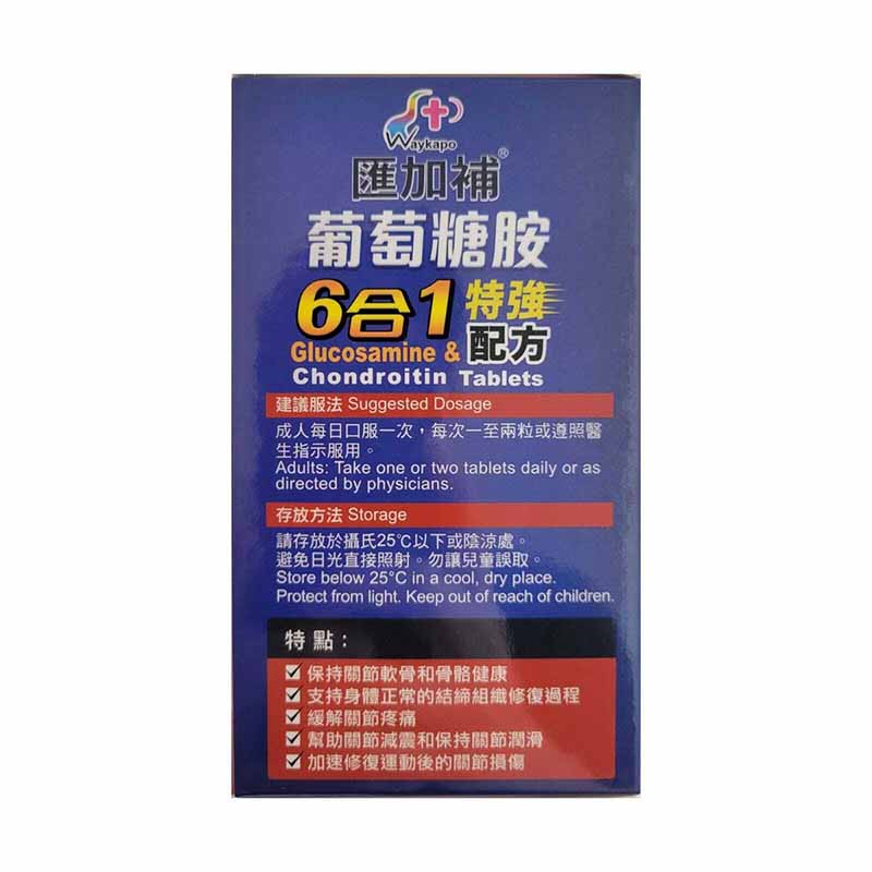 匯加補Waykapo葡萄糖胺6合1特強配方護骨至尊80粒 EXP:2027