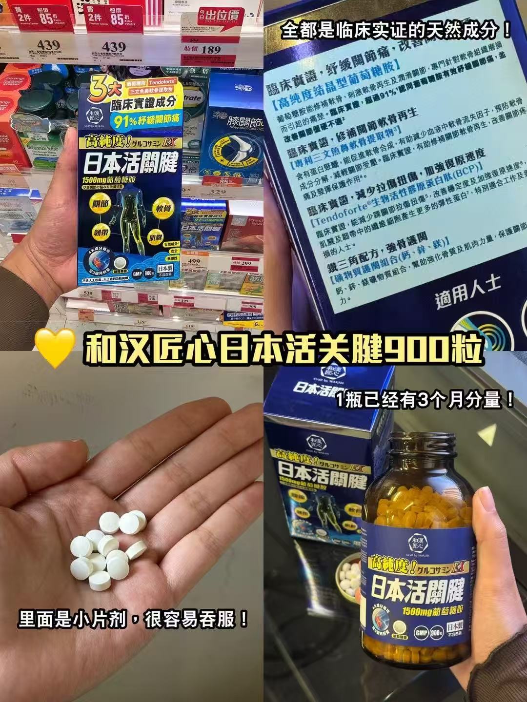 和漢匠心日本活關腱 900粒 Craft by Wakan