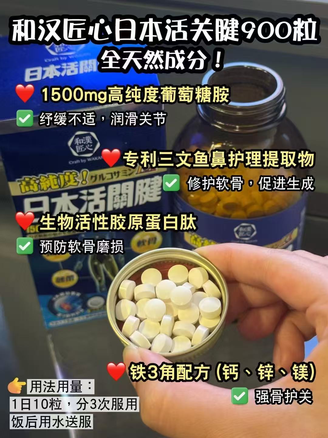 和漢匠心日本活關腱 900粒 Craft by Wakan